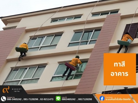 บริการทาสีอาคาร.png