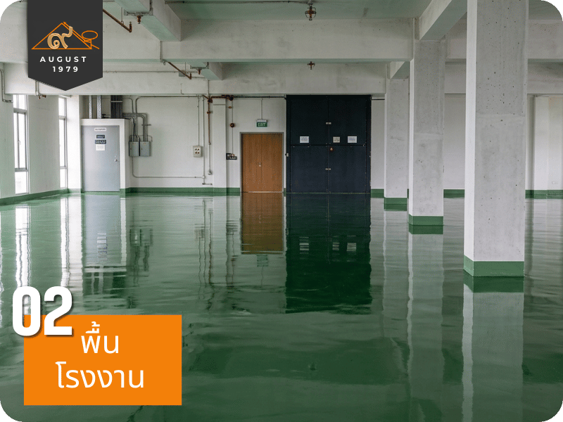 พื้นโรงงาน
